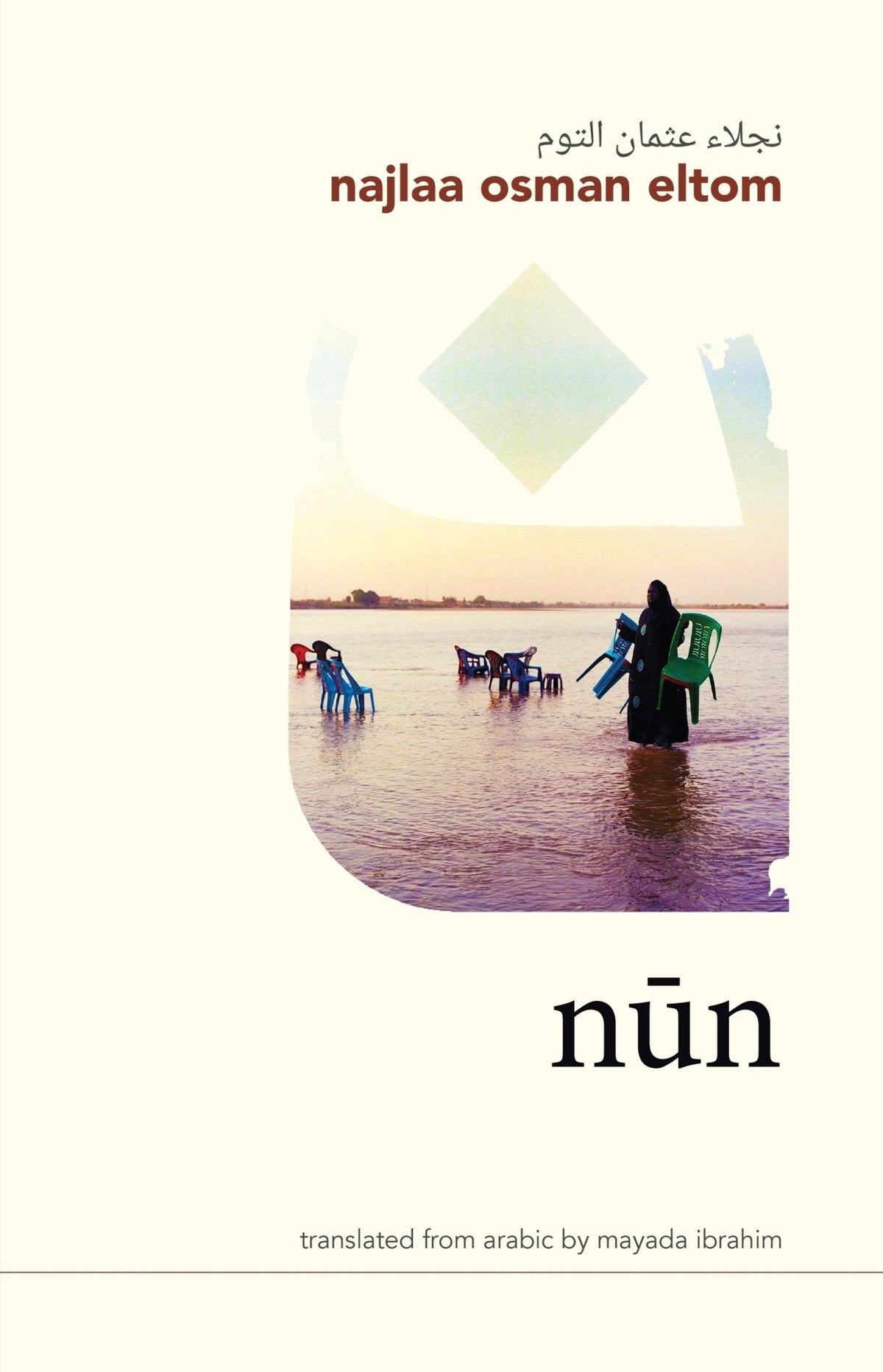 Nūn by Najlaa Osman Eltom
